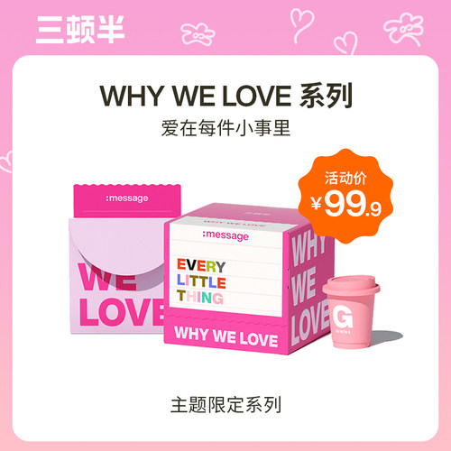 三顿半|:message星消息冻干黑咖啡 WHY WE LOVE 限定礼盒