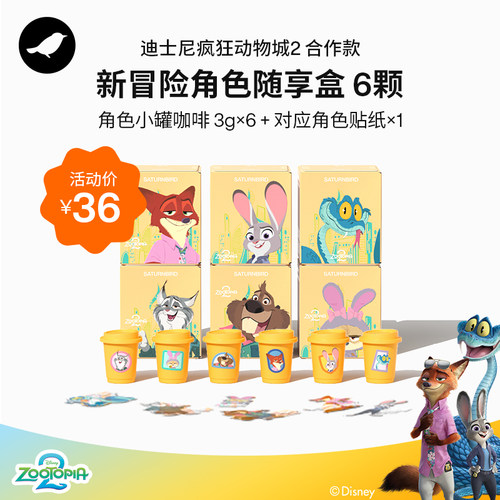 三顿半|迪士尼疯狂动物城新冒险系列冻干黑咖啡6颗装