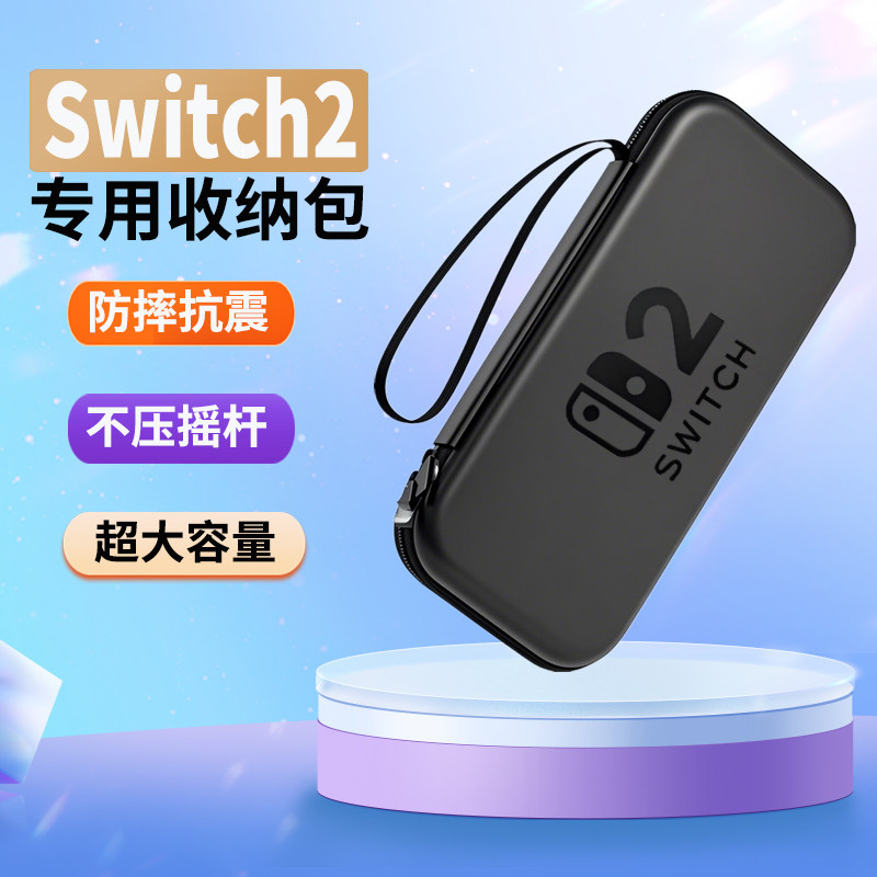 Switch2收纳包保护壳腕带配件
