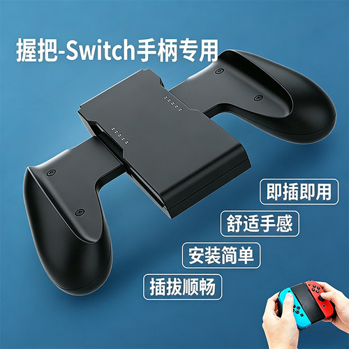 joycon手柄握把充电器