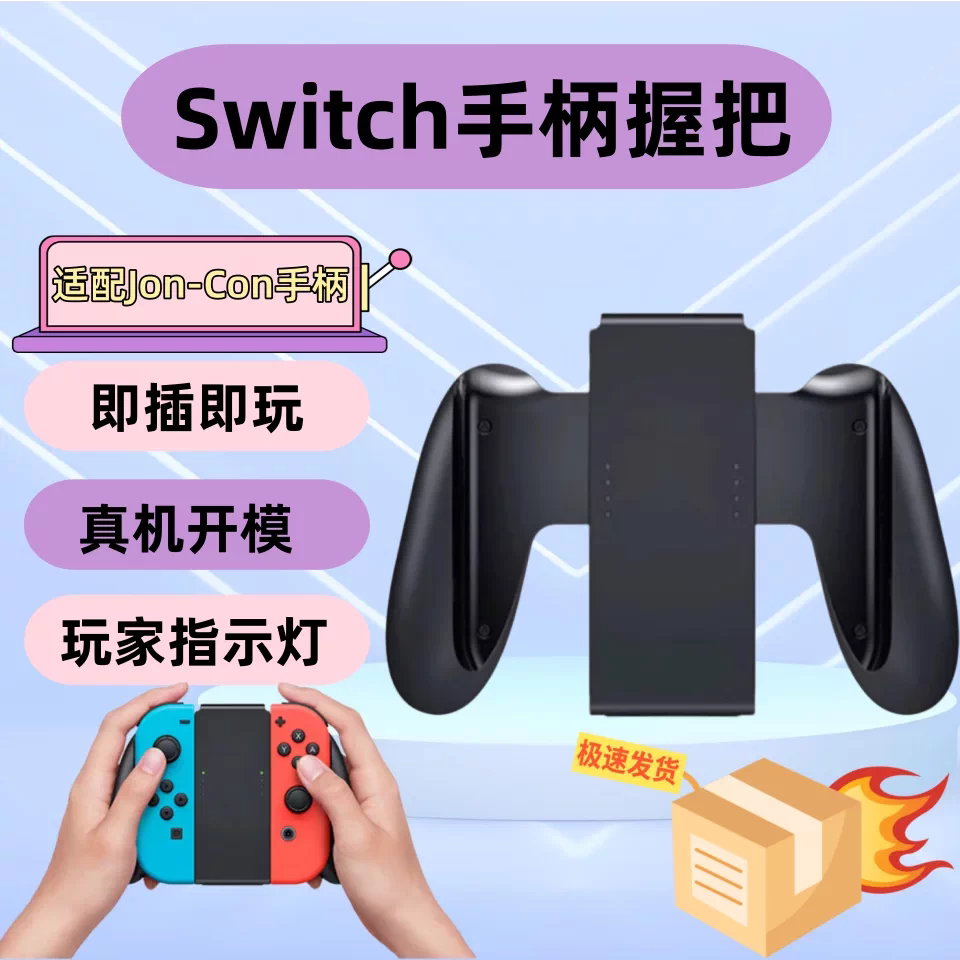 joycon手柄握把充电器