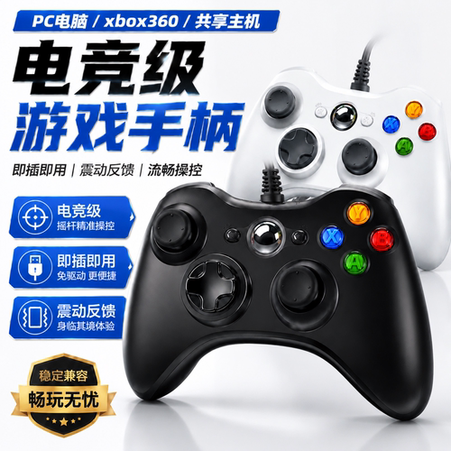 适用于xbox手柄电脑电视震动pc