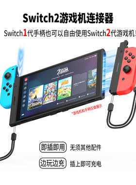 Switch2游戏机转接器Switch1手柄连接NS2主机充电器Switch2配件
