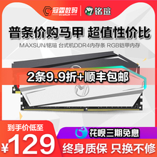 ddr4 铭瑄内存条8G 3000发光RGB单台式 专用内存灯条4G 2666 2400