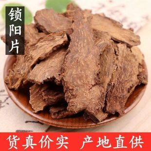 锁阳片药材男用中泡茶泡酒料药材片水可搭桑葚茶淫羊藿肉苁蓉