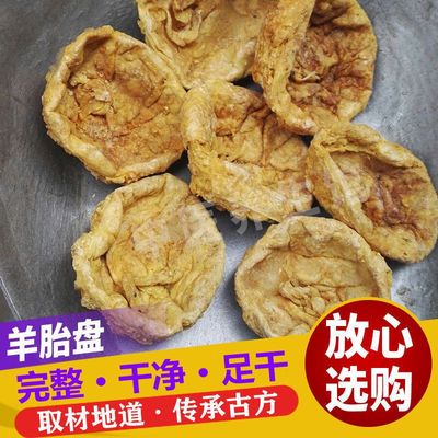 羊胎干 烘干羊胎盘 羊胞衣 中药材原材料羊胎盘 羊胎原材料