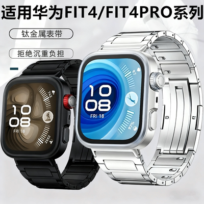 适用华为FIT4PRO/FIT4钛合金表带