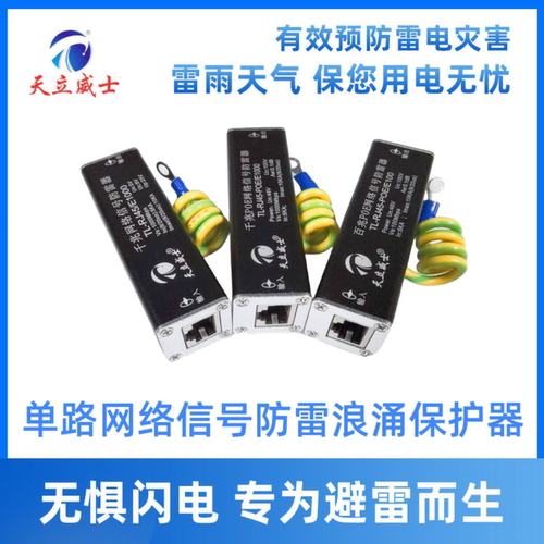 网络监控摄像机防雷器spd浪涌保护RJ45防浪涌视频信号保护24V48D1