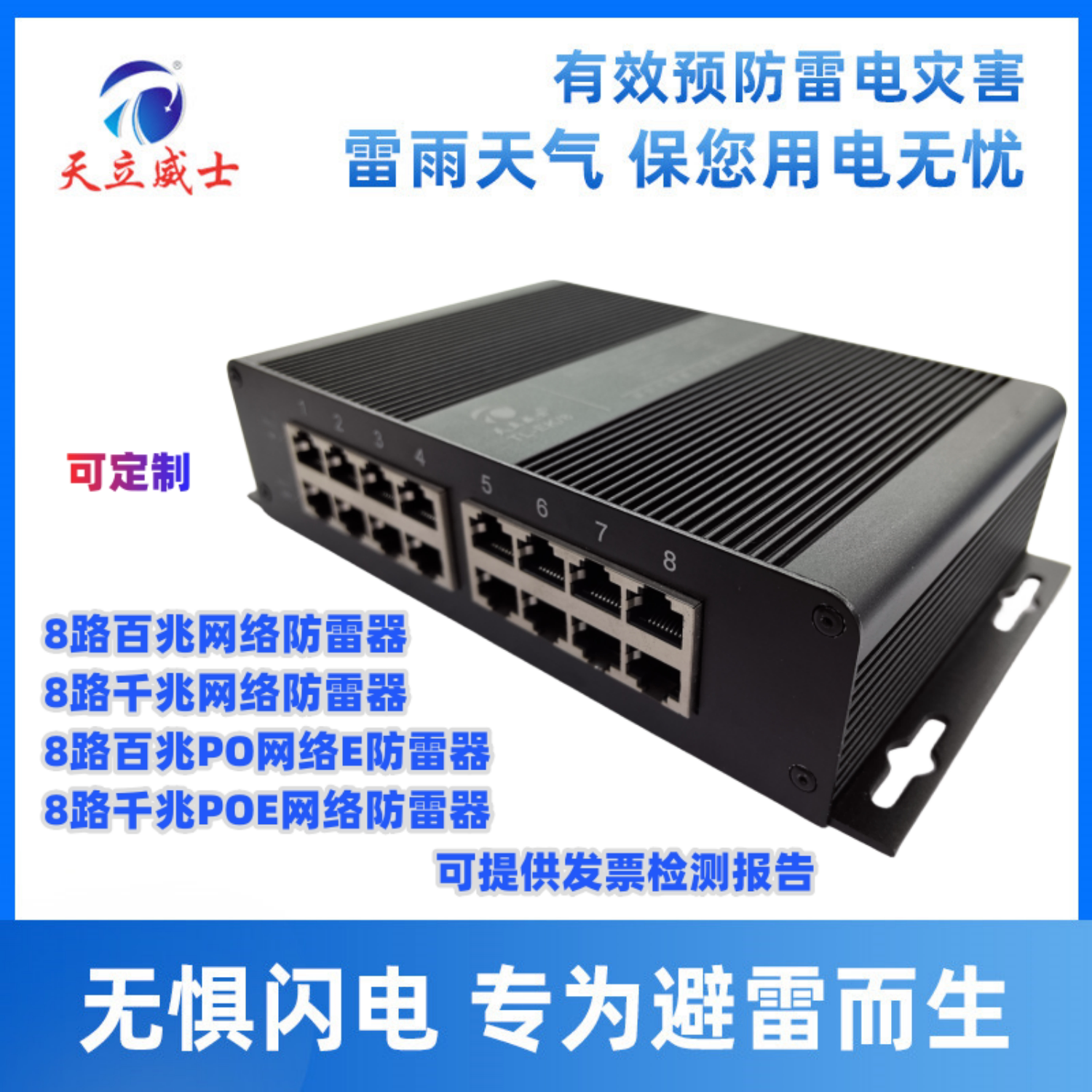 8路百兆1000Mpoe网络交换机防雷浪涌保护器视频电脑RJ45避48口spd