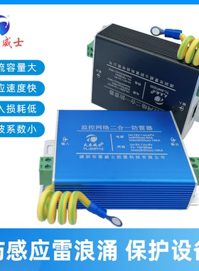 监控网络二合一防雷器24VACDC交直流电源百兆设备SPDRJ45电涌保护