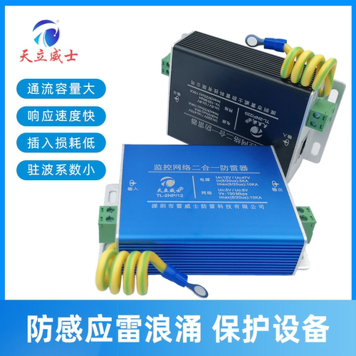 监控网络二合一防雷器24VACDC交直流电源百兆设备SPDRJ45电涌保护