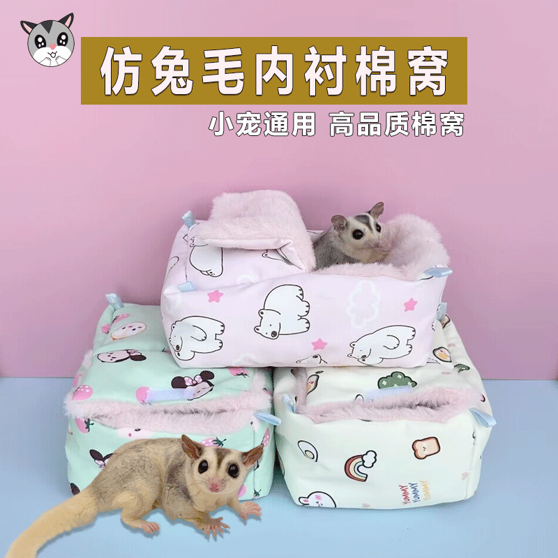 蜜袋鼯窝用品仓鼠金丝熊花枝棉窝