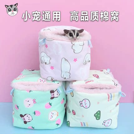 蜜袋鼯窝棉窝仓鼠花枝松鼠金丝熊睡窝立体睡袋悬挂掉保暖棉窝用品