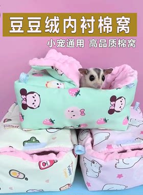 蜜袋鼯棉窝仓鼠花枝鼠窝吊床用品
