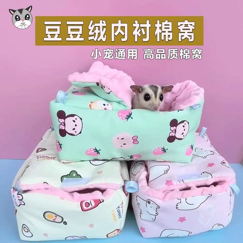 蜜袋鼯棉窝仓鼠花枝鼠窝吊床用品