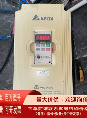 议价 VFD037M43A台达3.7KW变频器 380V 功