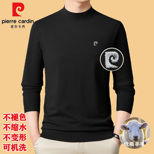 皮尔卡丹羊毛衫男士半高领毛衣加厚保暖秋冬季打底针织羊绒衫内搭