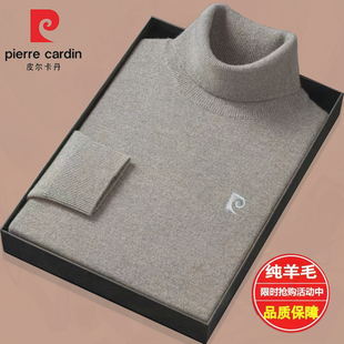 皮尔卡丹羊绒秋冬季高档羊毛衫上衣纯色中年保暖打底衫高领毛衣男