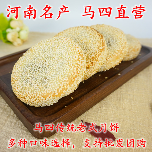 马四河南特产枣泥豆沙青红丝五仁