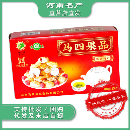 【厂家直销】河南特产清真周口马四果子果品混装老式传统点心 - 封面