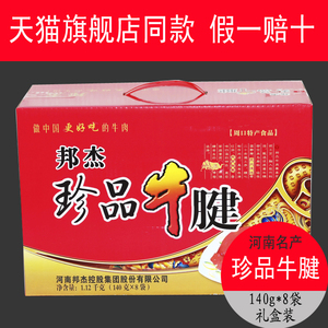 邦杰河南周口健身熟食真空黄牛肉