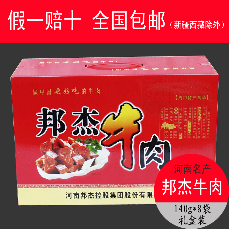 38月新货邦杰牛肉河南特产清真五香酱卤健身即食真空黄牛肉礼盒