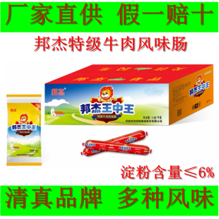 邦杰王中王/弹之脆/大块肉/金邦杰风味牛肉肠火腿肠烤肠香肠清真