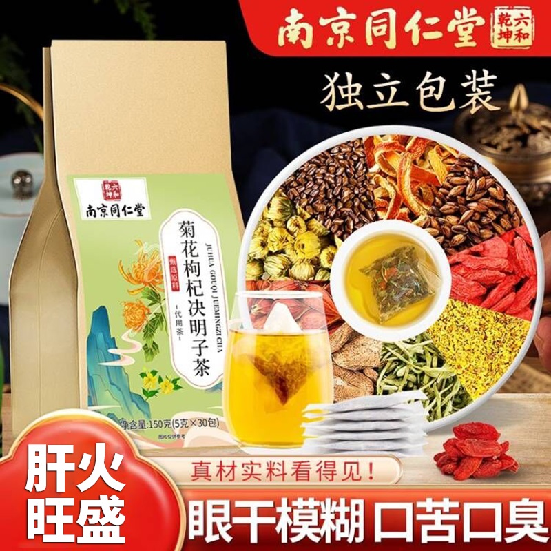 菊花决明子茶清肝去火明目除口臭