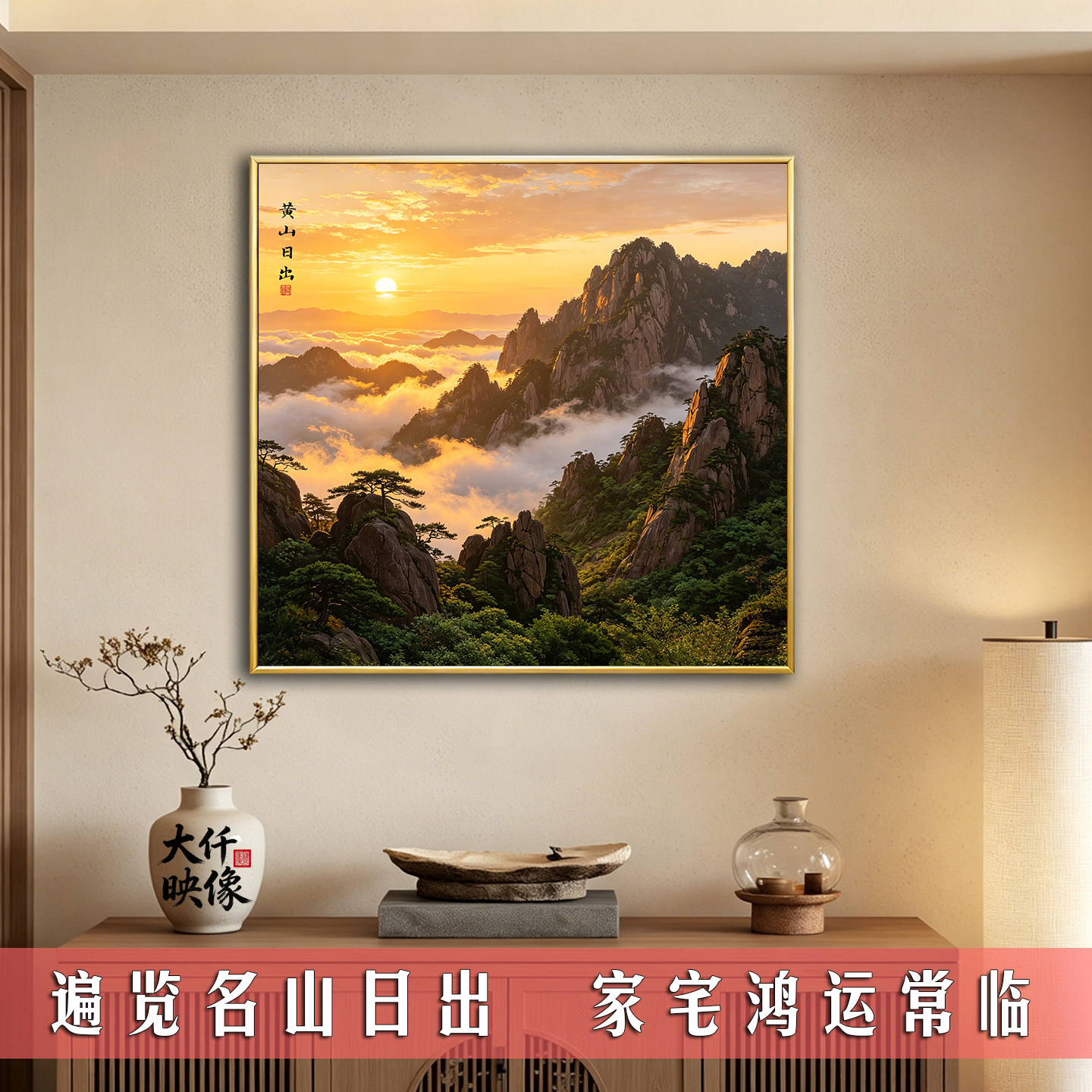 五岳三山日出招财装饰画玄关办公室靠山图壁画泰山昆仑老君山挂画