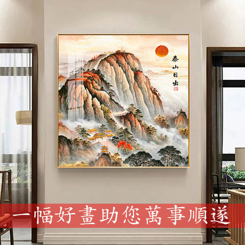 泰山日出无水招财靠山图风水挂画