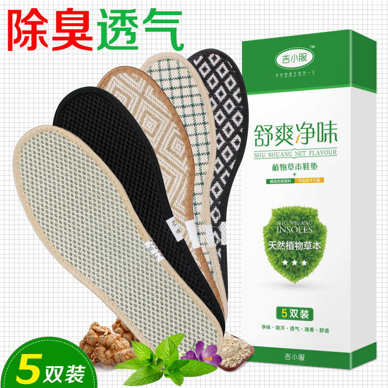5双鞋垫男吸汗透气防臭夏季香型