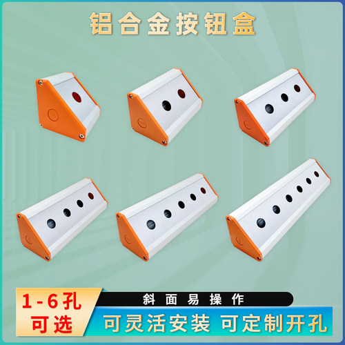 斜面启动急停开关控制按钮盒子