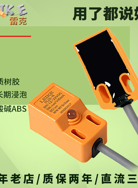 LEIKE雷克方形PL05-N NPN常开电感式金属感应接近开关三线DC24V