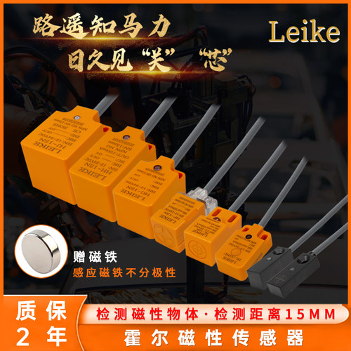 霍尔磁性接近开关传感器三线24v