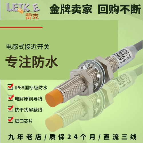 防水金属圆形接近开关传感器