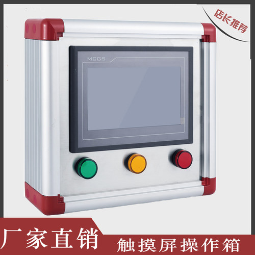 威纶触摸屏安装盒铝合金控制箱7寸10寸12寸定制 悬臂触摸屏操作箱