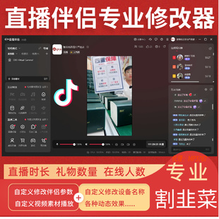 直播伴侣修改神器直播时长收礼物数素材播放直播人数直播名称月卡