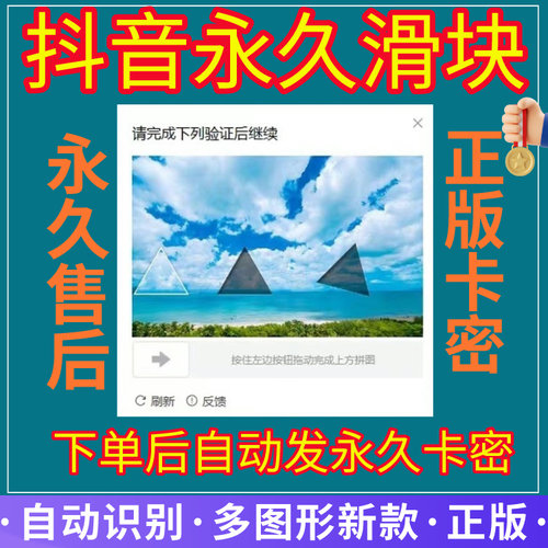 无人直播滑块验证自动验证软件卡直播广场防挂机直播伴侣永久使用
