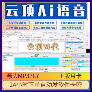 云顶AI助手四代正版软件欢迎信任直播助手关键词回复支持多个平台