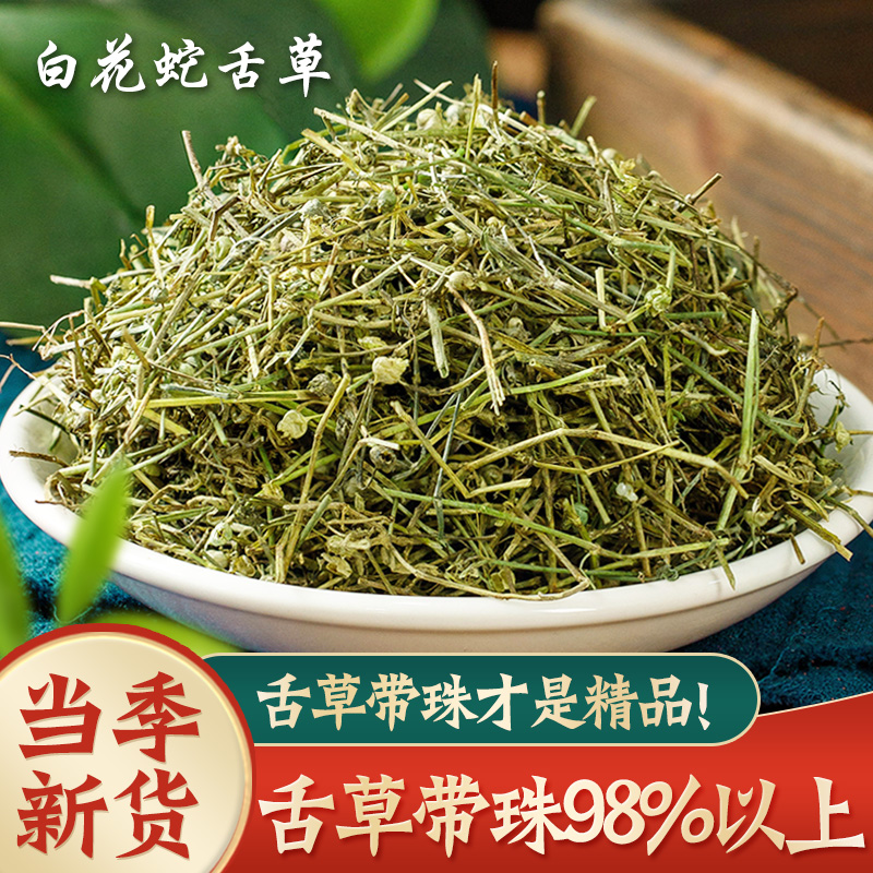 【试用20%包退】舌草500克