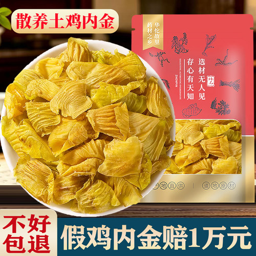 【正宗土鸡内金/皮薄有纹路】