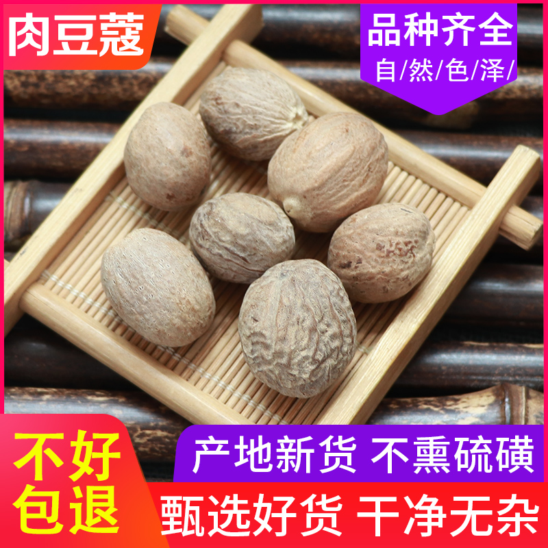 中药材肉豆蔻250g蔻肉蔻肉扣玉果香果仁可做火锅调料香料|msdalam kategori makanan berkhasiat tradisional, Lain tonik tradisional, pelaga - dari Buy2taobao.com untuk memberikan perkhidmatan ejen Taobao profesional membeli