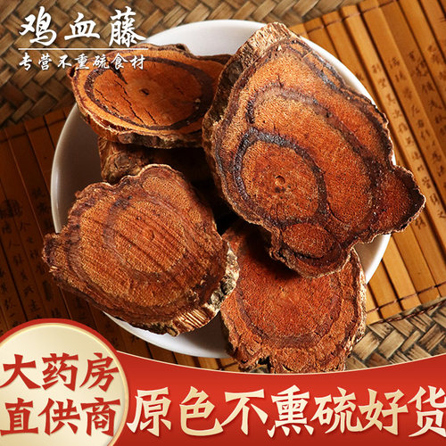 鸡血藤500g克大鸡血藤大鸡血风藤大血藤不熏硫红藤非中药材