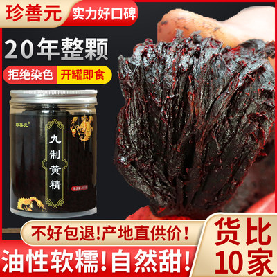 九华山食用正品250g黄精非中药材