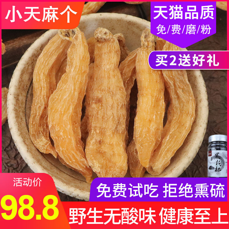 天麻云南昭通500g克 小草坝天麻干货有天麻片可磨天麻粉
