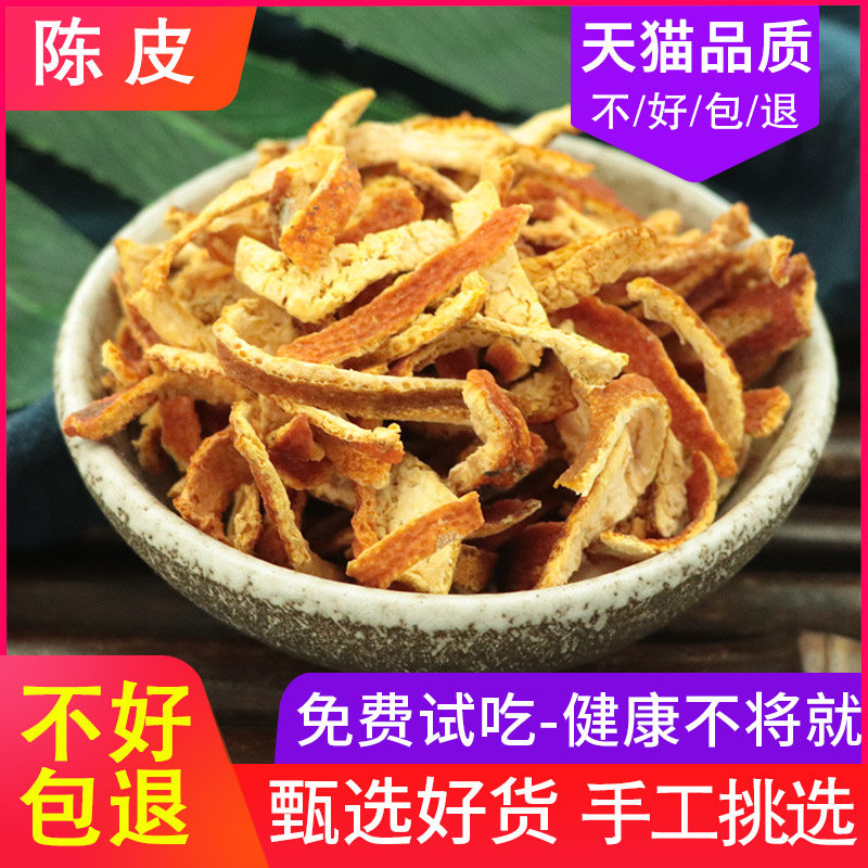 Zhenshan Yuan Chen Pi Chen Pisi Dried tangerine peel 500 Chinese herbal medicines Chen Pisi Xinhui Dried tangerine peelin the Traditional nourishing food , Medicinal and Edible Food , Orange  category - from Buy2taobao.com to provide professional Taobao agent buy service