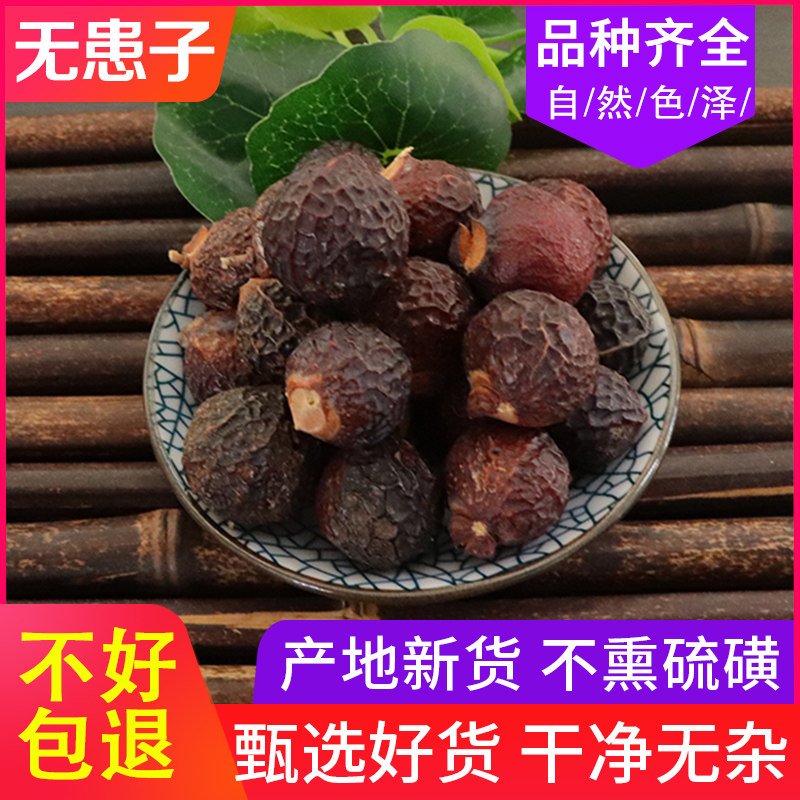 新货无患子果皮500克 洗手果 圆皂角皮肥皂果
