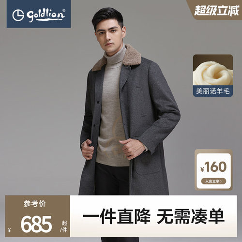 含羊毛/挺阔有型/可拆卸毛领