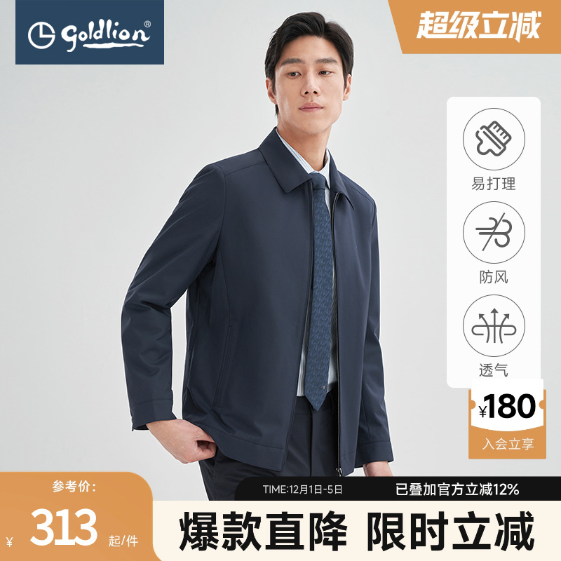 防泼水防风金利来拉链款夹克外套