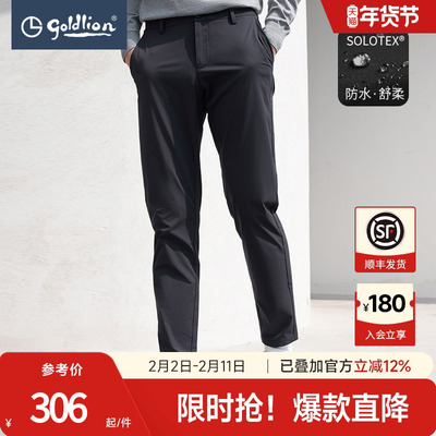 金利来奥特莱斯纯色Solotex面料